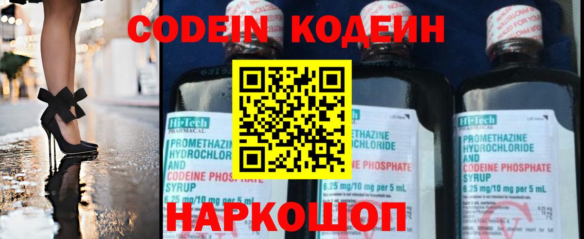 Ликино-Дулёво  Кодеин напиток Lean (лин)  Вход с VPN 