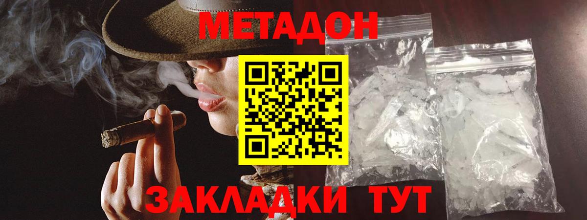 Метадон VHQ  Вход с VPN  Ликино-Дулёво  Метадон кристалл 